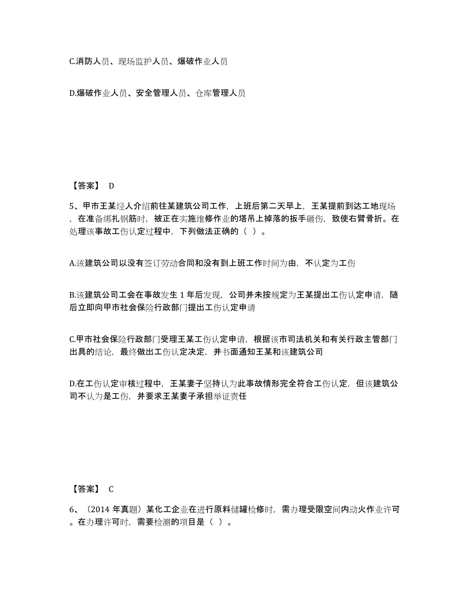 2022年浙江省中级注册安全工程师之安全生产法及相关法律知识自测模拟预测题库(名校卷)_第3页