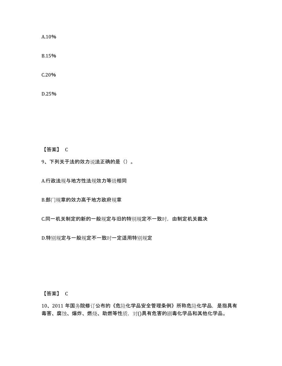 2022年浙江省中级注册安全工程师之安全生产法及相关法律知识自测模拟预测题库(名校卷)_第5页