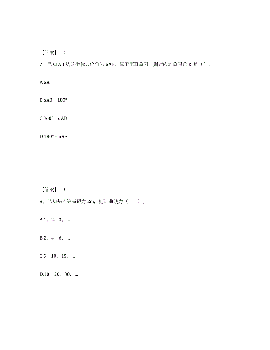 2022年黑龙江省注册土木工程师（水利水电）之专业基础知识试题及答案三_第4页