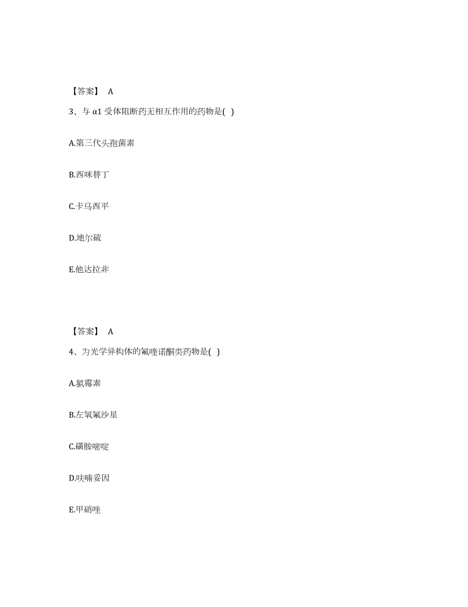 2022年辽宁省执业药师之西药学专业二练习题(二)及答案_第2页