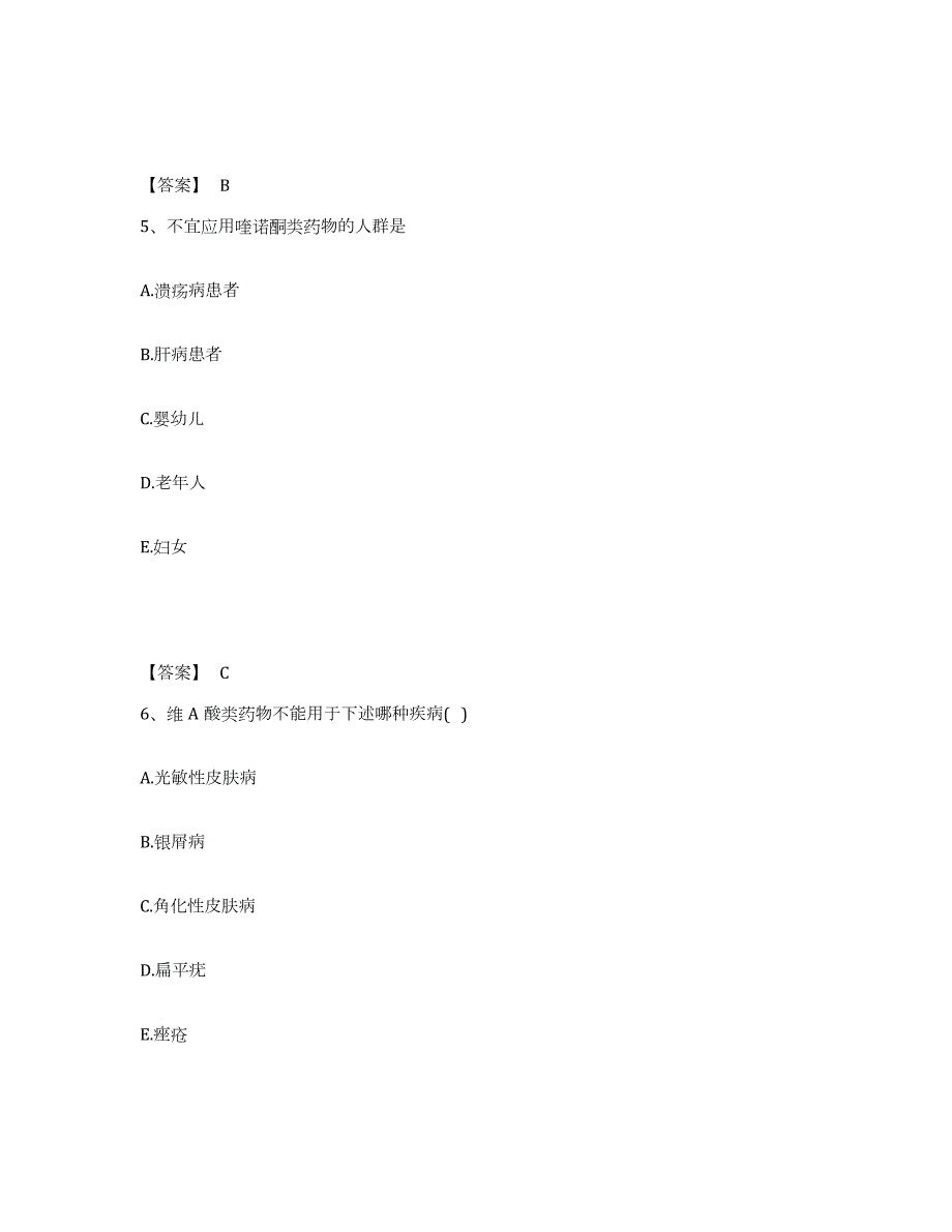 2022年辽宁省执业药师之西药学专业二练习题(二)及答案_第3页