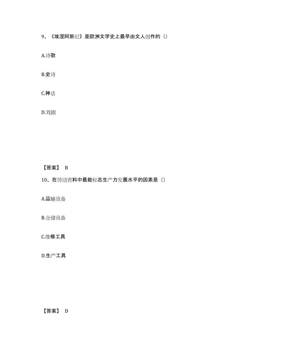 2022年浙江省国家电网招聘之文学哲学类真题附答案_第5页