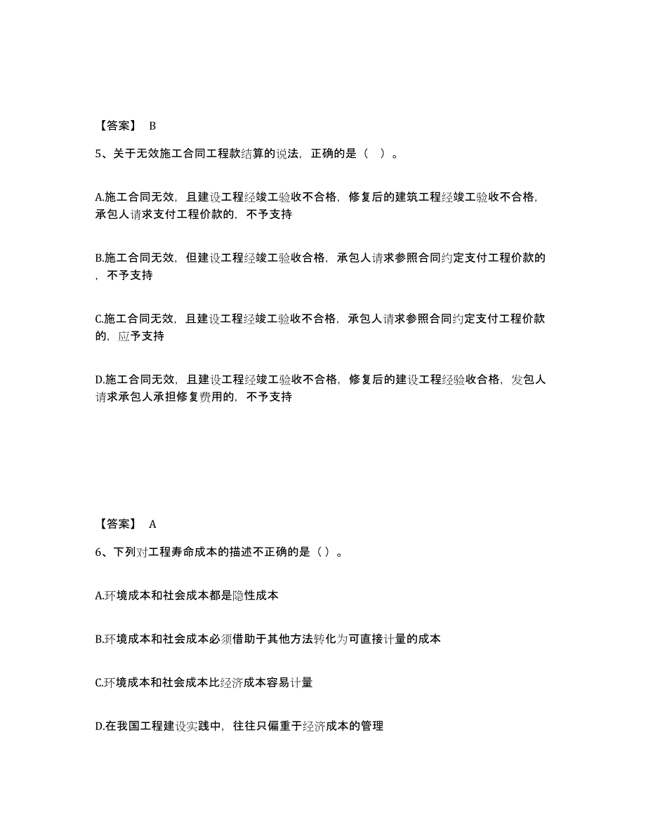 2022年浙江省一级造价师之建设工程造价管理通关提分题库(考点梳理)_第3页