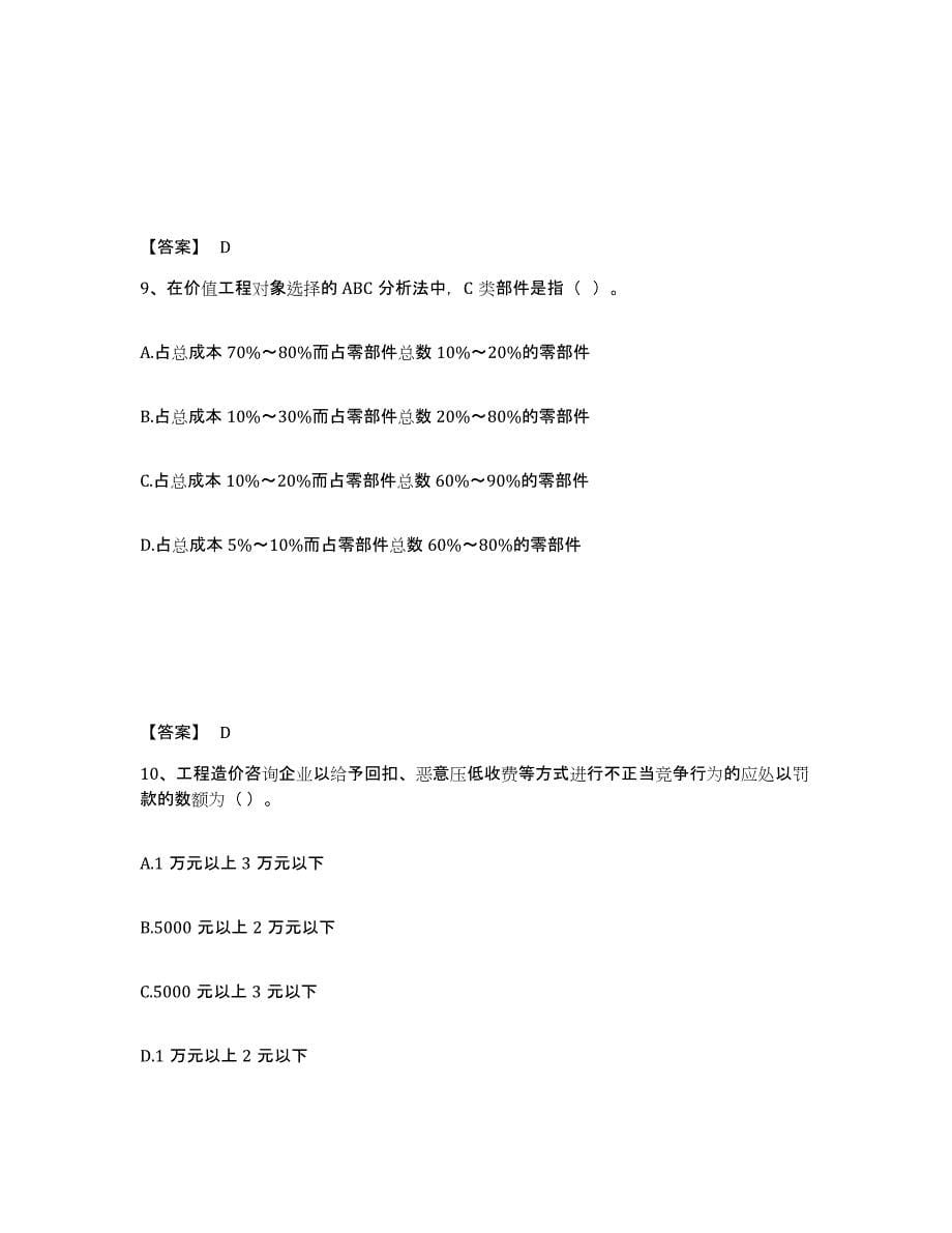 2022年浙江省一级造价师之建设工程造价管理通关提分题库(考点梳理)_第5页