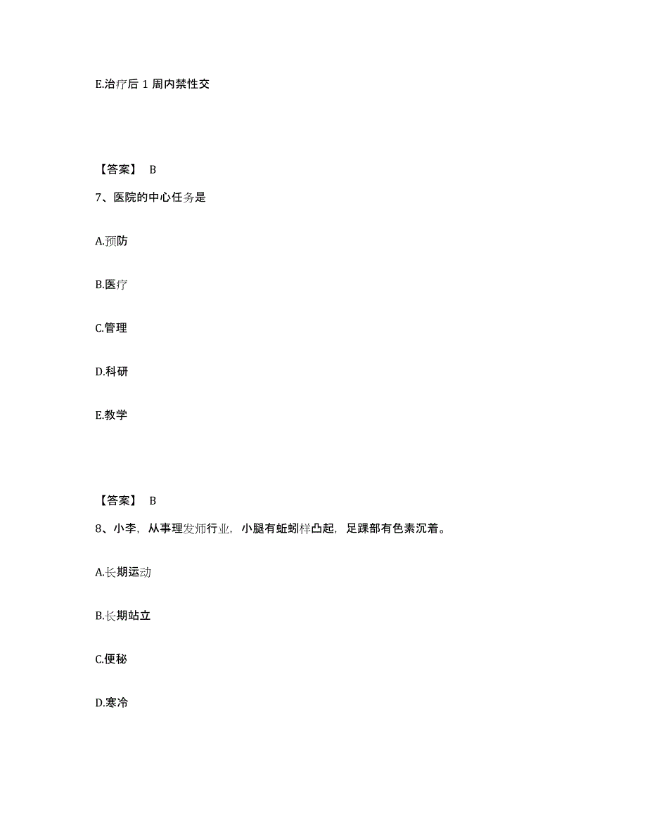 2022年黑龙江省护师类之护士资格证考前冲刺模拟试卷B卷含答案_第4页