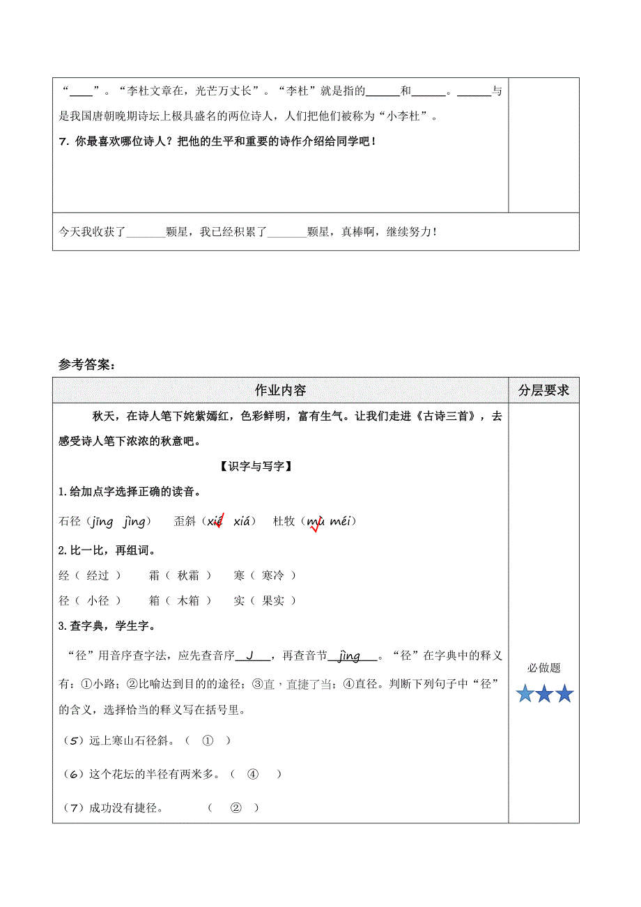 第4课《古诗三首山行》（分层作业）三年级语文上册（ 统编版）_第3页