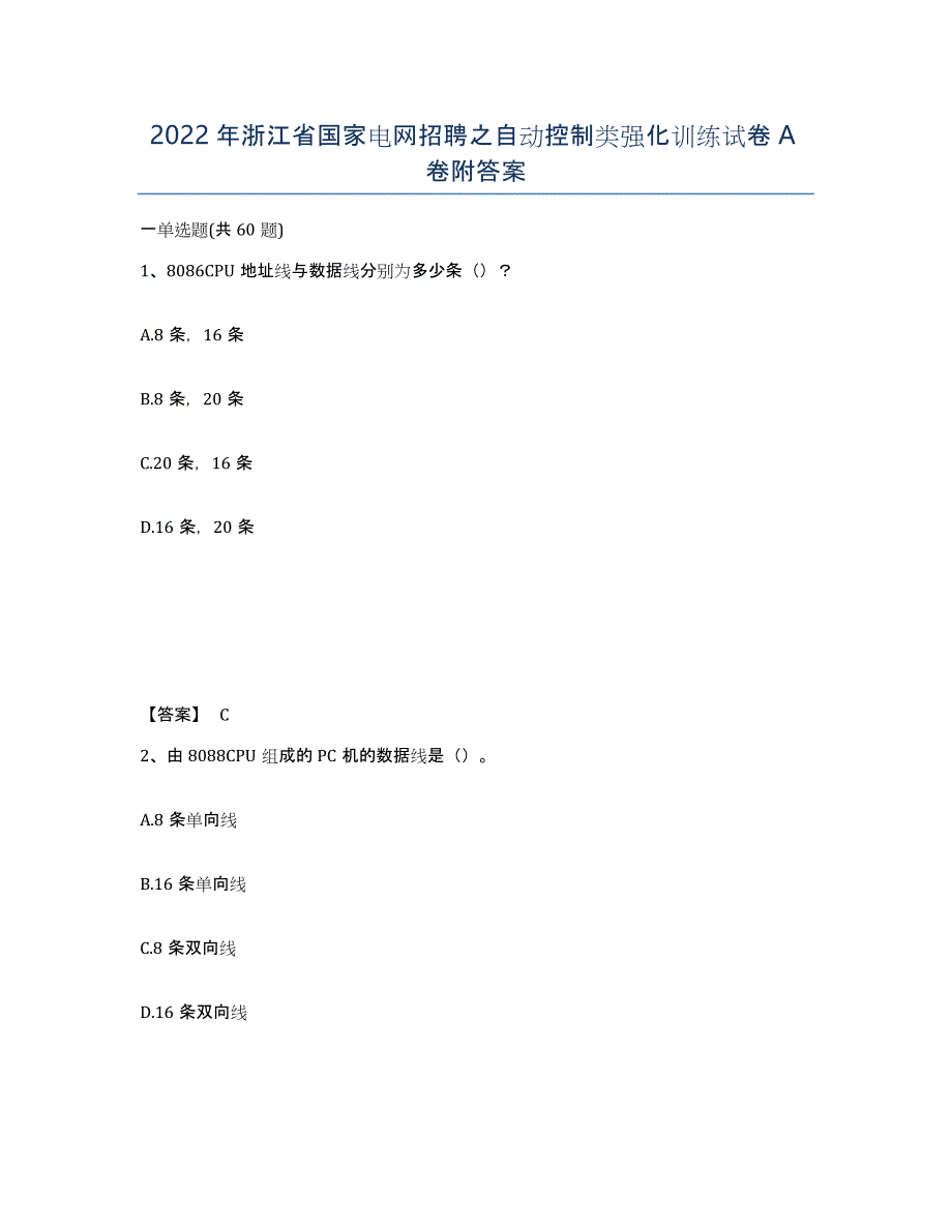 2022年浙江省国家电网招聘之自动控制类强化训练试卷A卷附答案_第1页