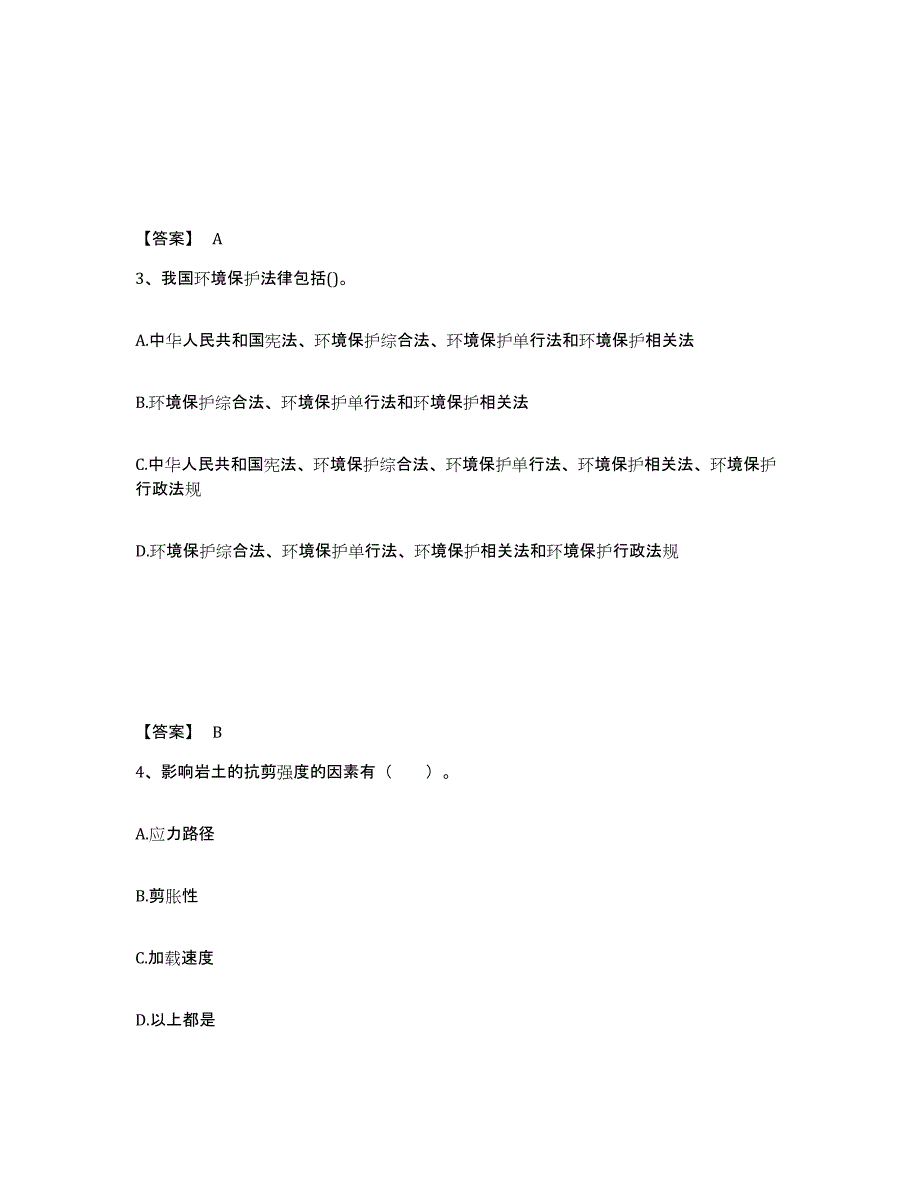 2022年浙江省国家电网招聘之其他工学类押题练习试题A卷含答案_第2页