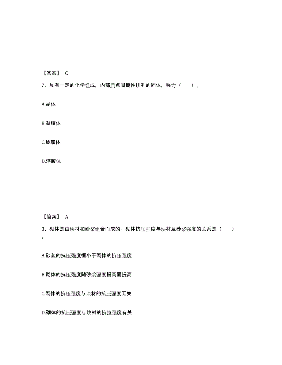 2022年浙江省国家电网招聘之其他工学类押题练习试题A卷含答案_第4页