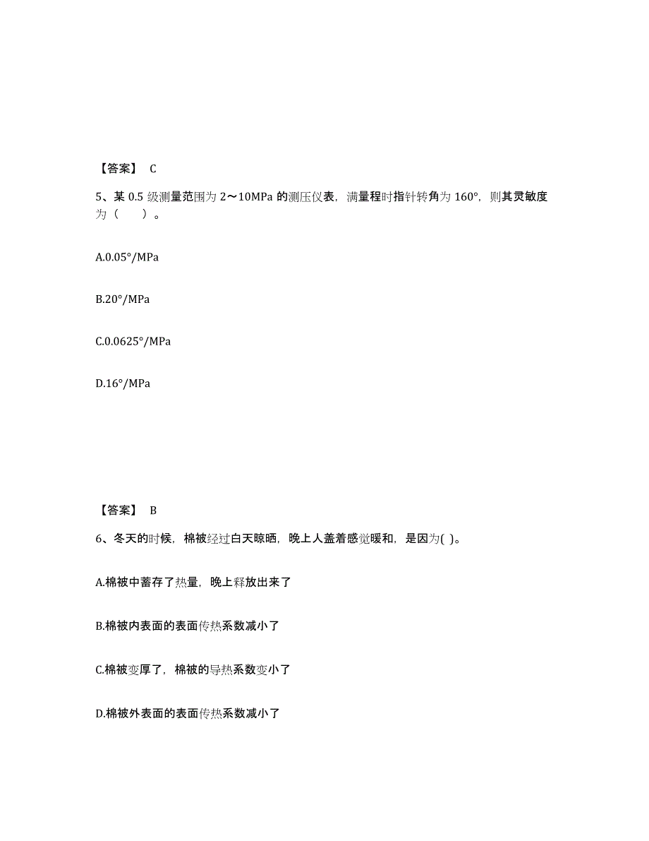 2022年浙江省公用设备工程师之专业基础知识（暖通空调+动力）考前练习题及答案_第3页