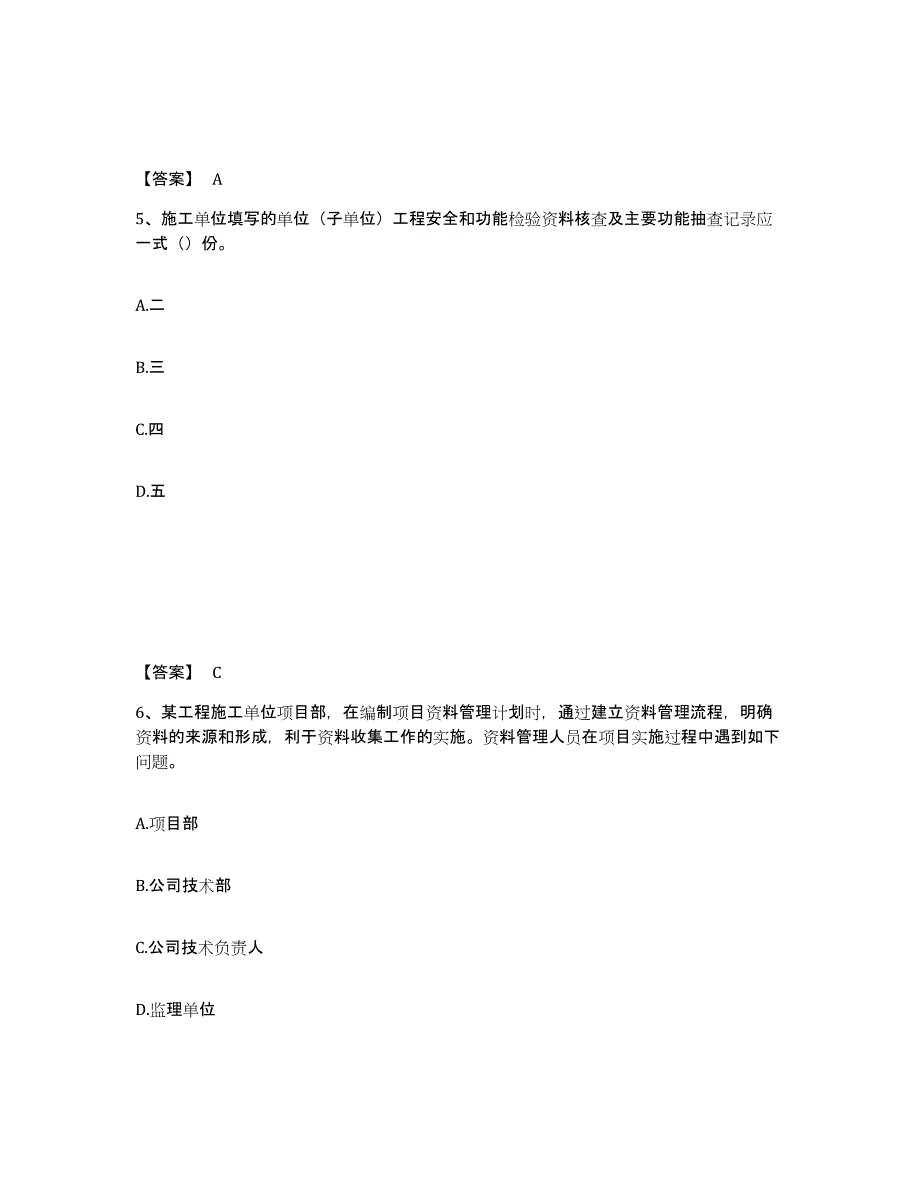 2022年江西省资料员之资料员专业管理实务自测模拟预测题库(名校卷)_第3页