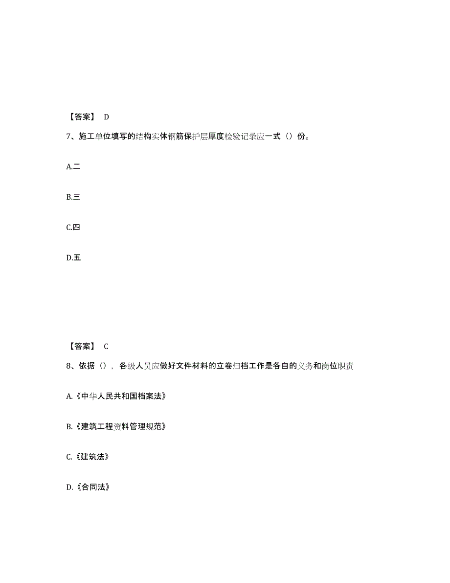 2022年江西省资料员之资料员专业管理实务自测模拟预测题库(名校卷)_第4页