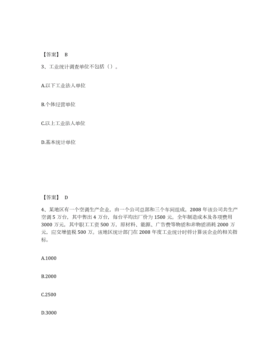 2022年黑龙江省统计师之初级统计工作实务练习题(八)及答案_第2页