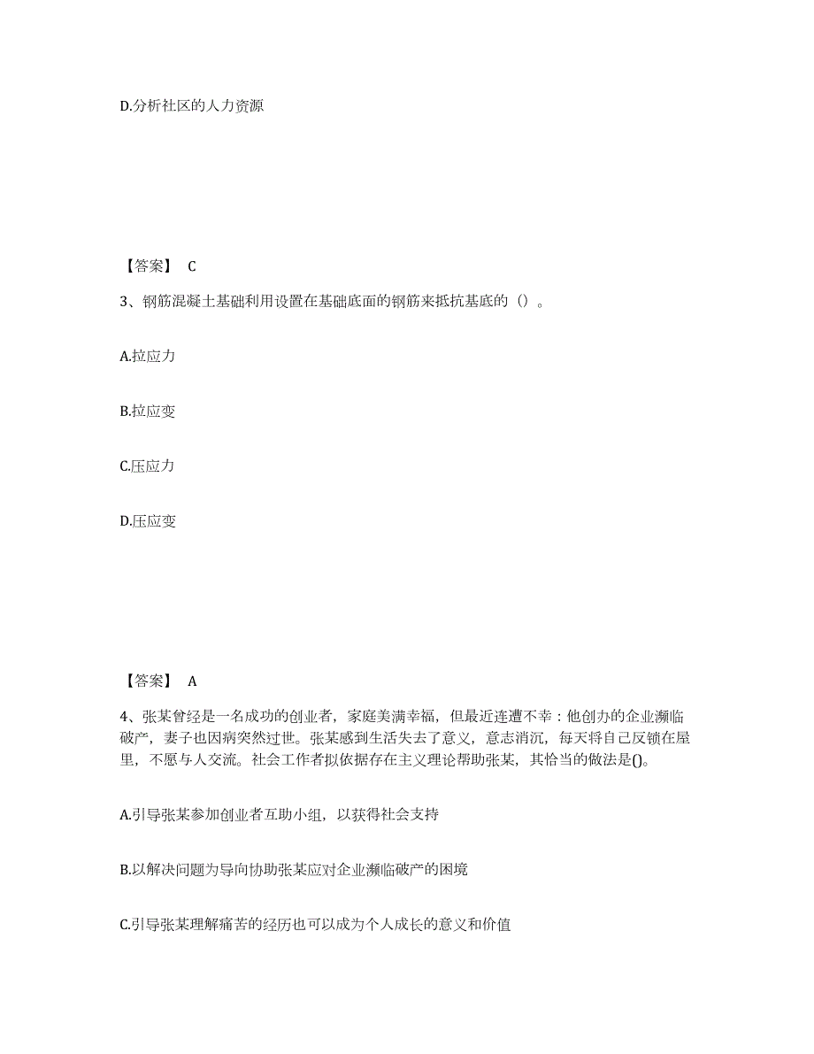 2022年黑龙江省社会工作者之中级社会综合能力考前冲刺试卷A卷含答案_第2页