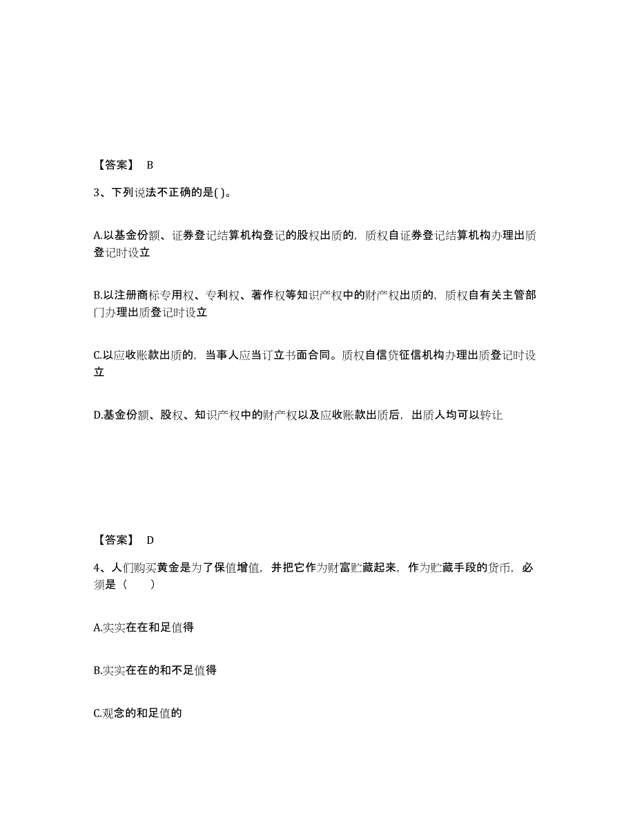 2022年浙江省中级银行从业资格之中级银行业法律法规与综合能力练习题(五)及答案_第2页