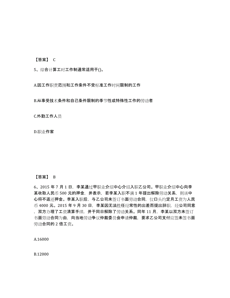 2022年浙江省初级经济师之初级经济师人力资源管理真题附答案_第3页