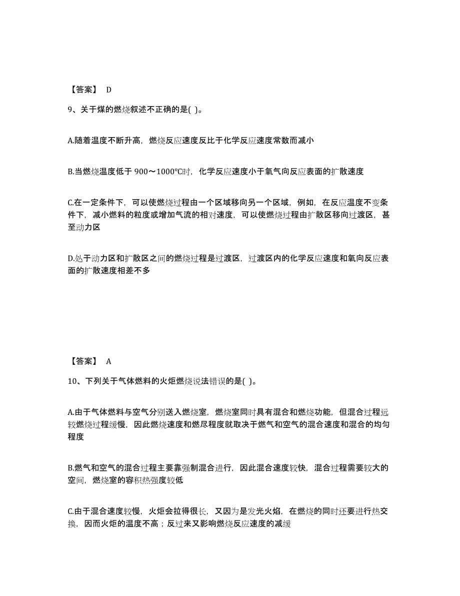 2022年浙江省公用设备工程师之专业知识（动力专业）全真模拟考试试卷A卷含答案_第5页