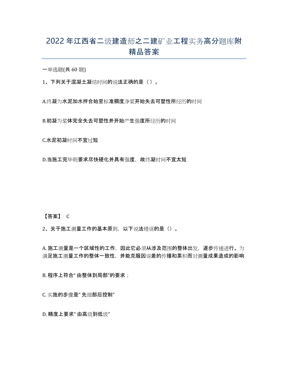 2022年江西省二级建造师之二建矿业工程实务高分题库附答案_第1页