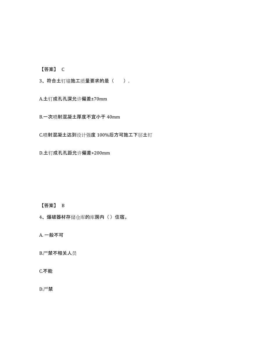 2022年江西省二级建造师之二建矿业工程实务高分题库附答案_第2页