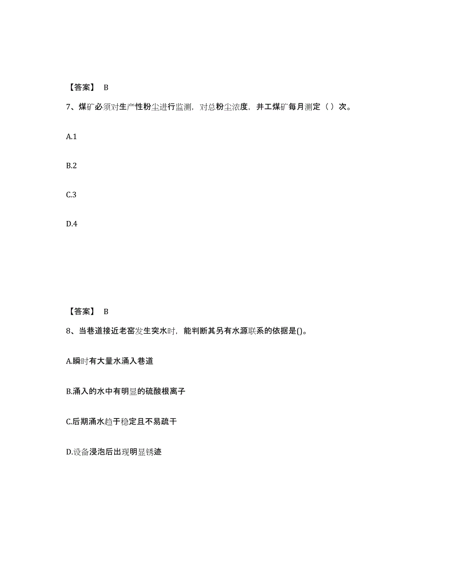 2022年江西省二级建造师之二建矿业工程实务高分题库附答案_第4页