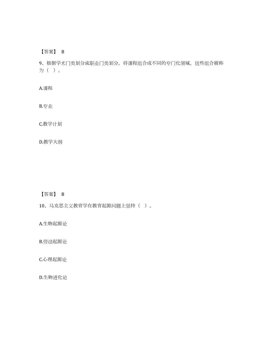 2022年江西省高校教师资格证之高等教育学模考模拟试题(全优)_第5页