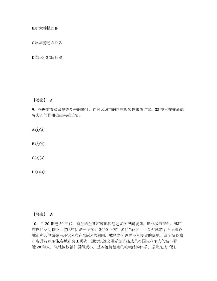 2022年黑龙江省教师资格之中学地理学科知识与教学能力考前练习题及答案_第5页