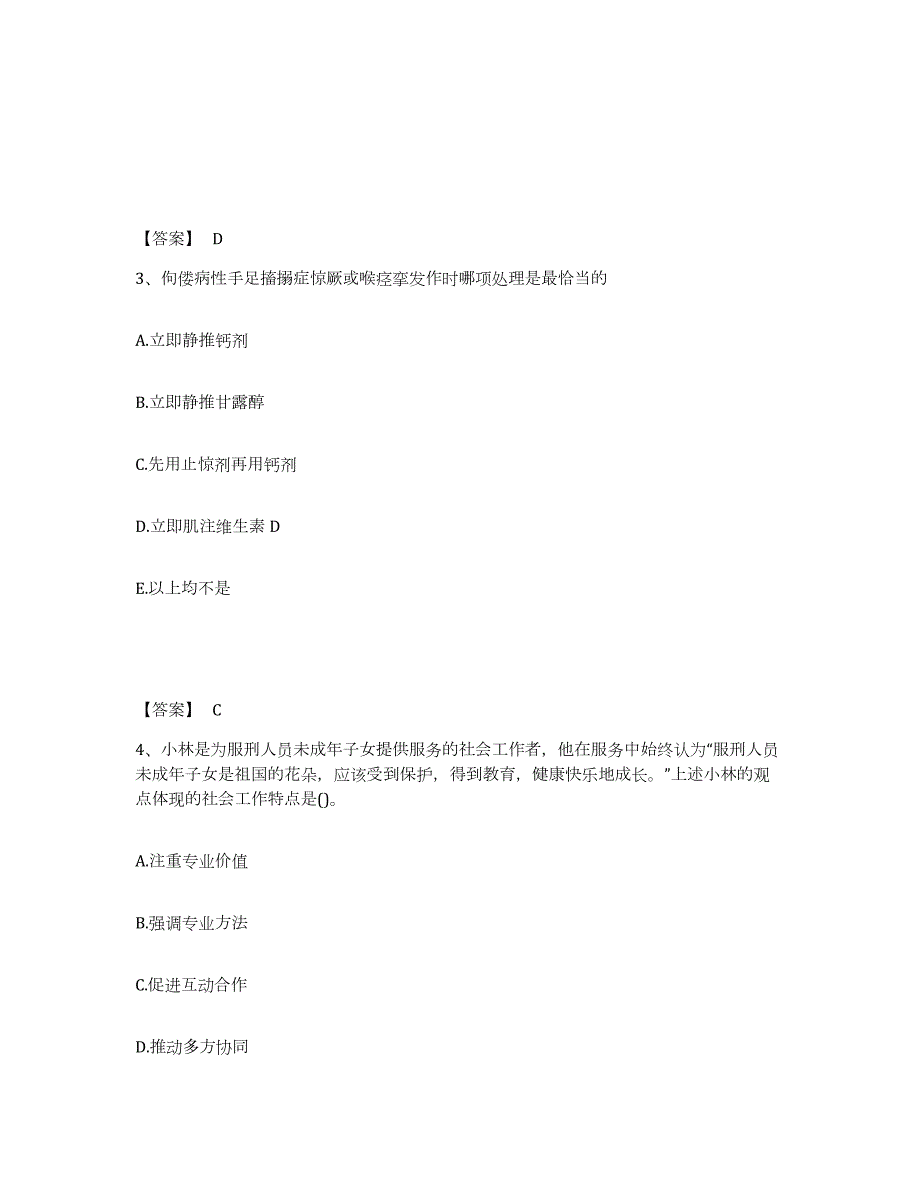 2022年江西省社会工作者之初级社会综合能力能力检测试卷A卷附答案_第2页