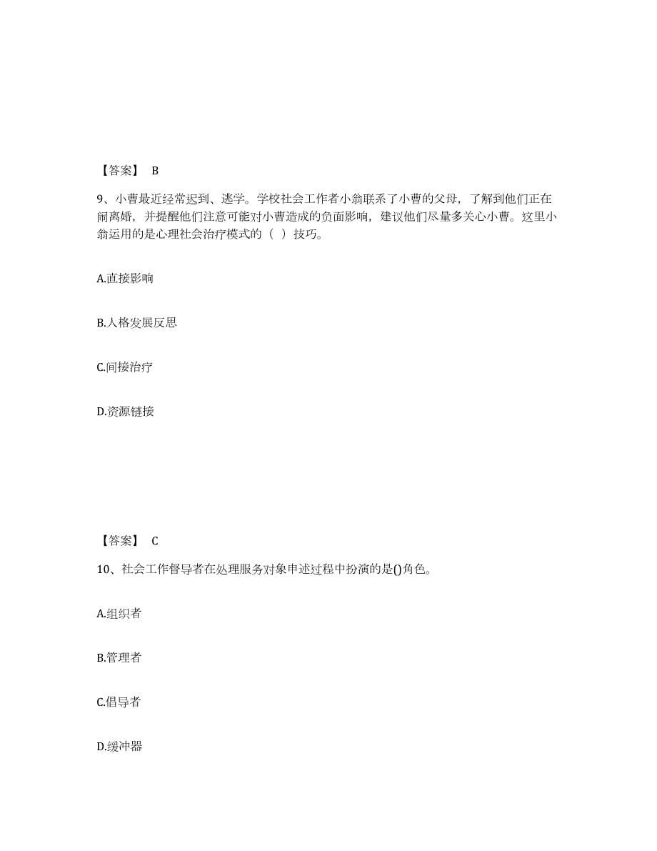 2022年江西省社会工作者之初级社会综合能力能力检测试卷A卷附答案_第5页