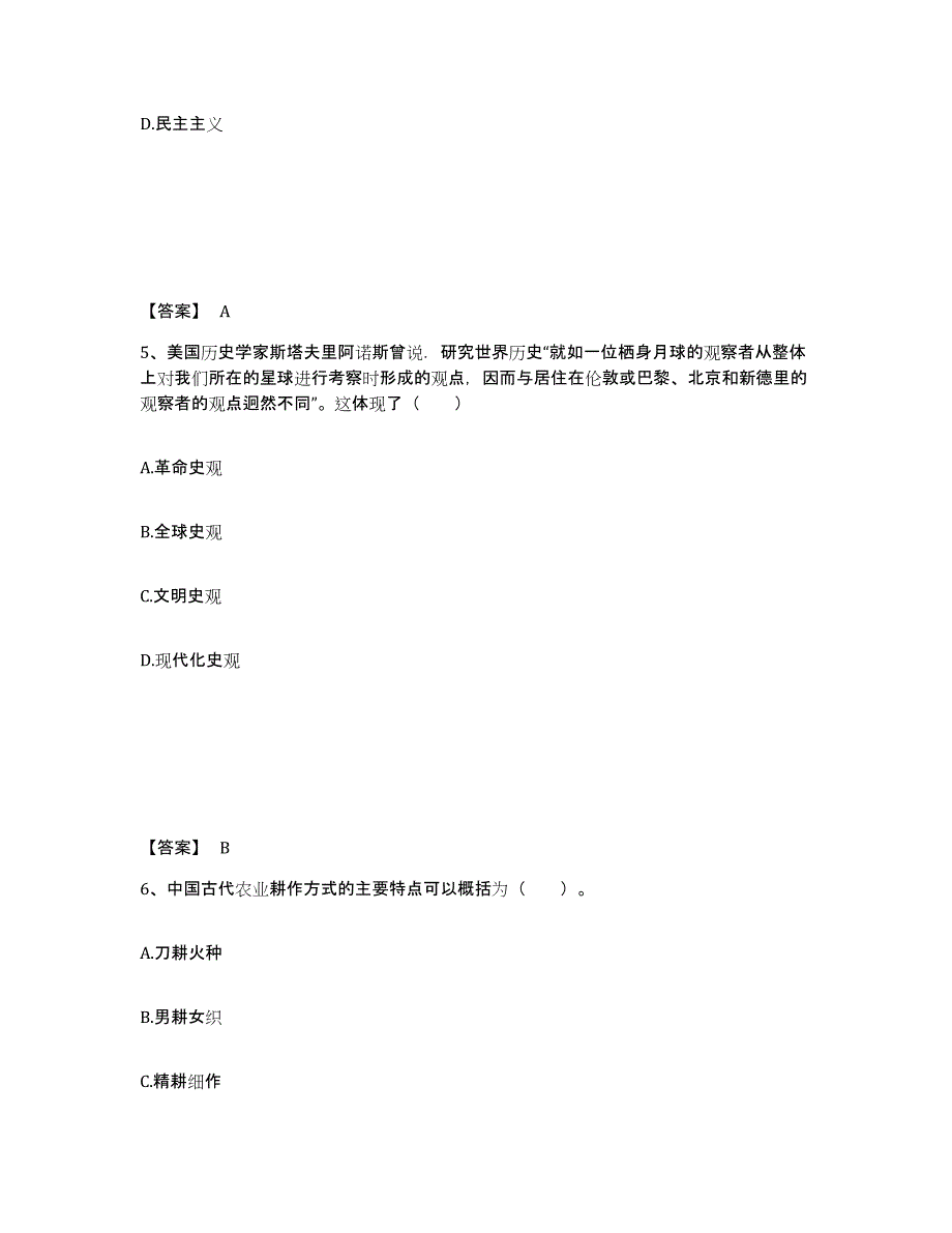 2022年黑龙江省教师资格之中学历史学科知识与教学能力题库及答案_第3页