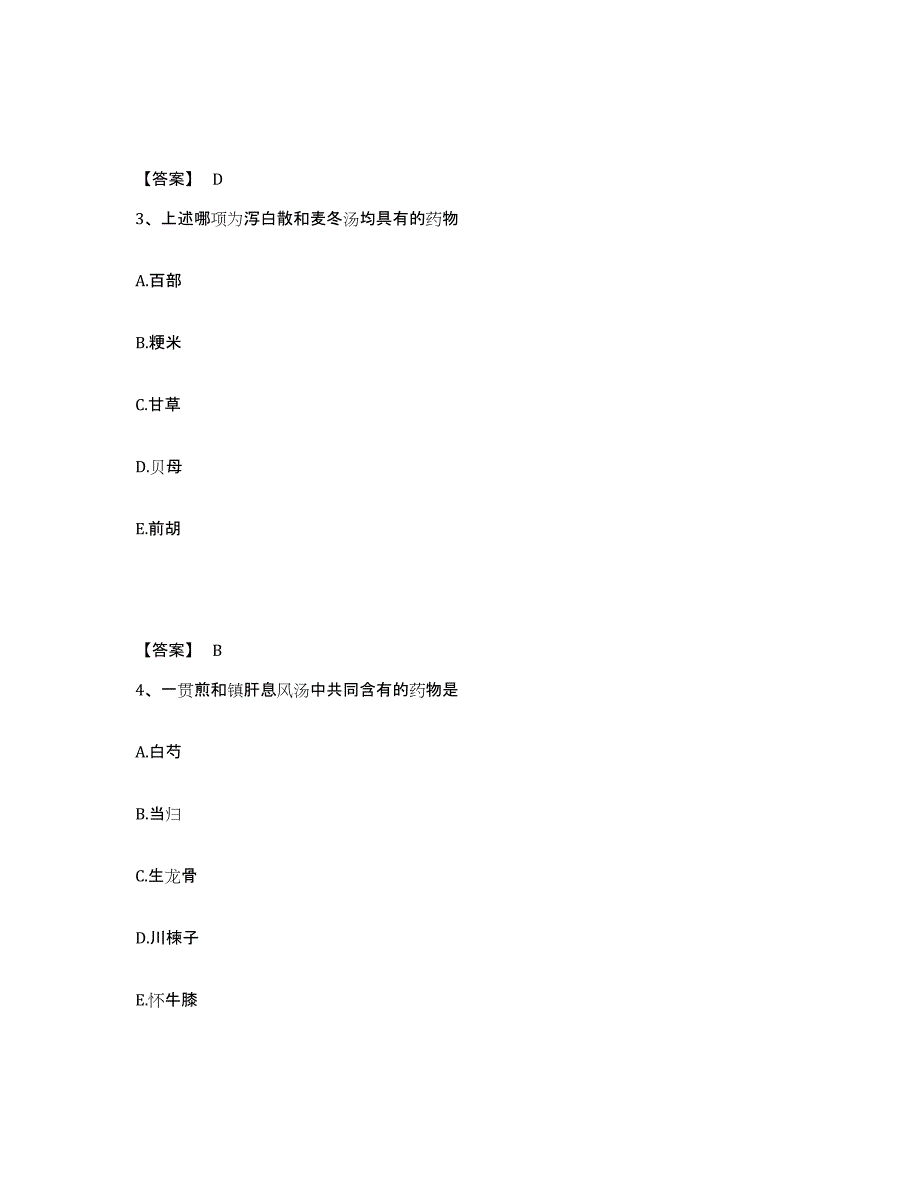 2022年浙江省中药学类之中药学（中级）题库练习试卷B卷附答案_第2页
