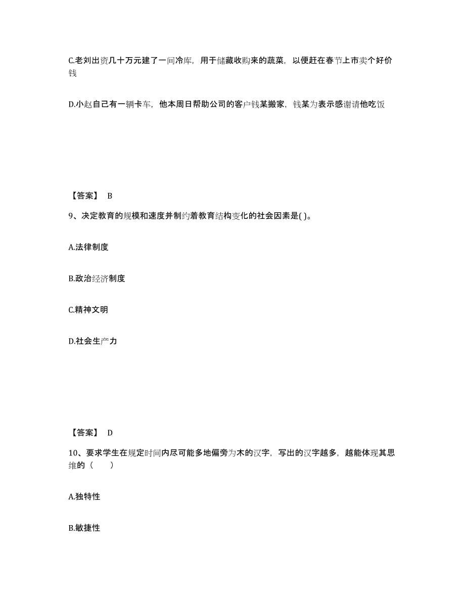 2022年黑龙江省教师招聘之小学教师招聘能力检测试卷A卷附答案_第5页