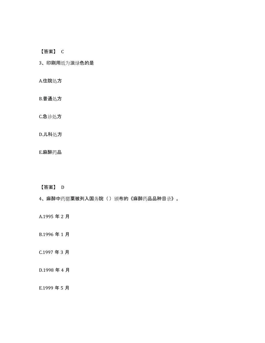 2022年江西省中药学类之中药学（中级）试题及答案九_第2页