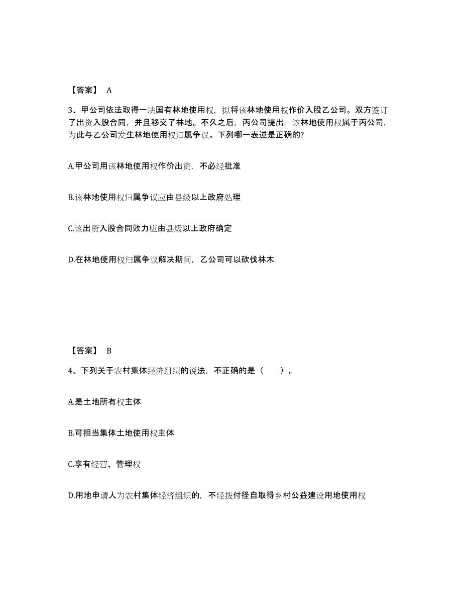 2022年浙江省土地登记代理人之土地权利理论与方法真题练习试卷B卷附答案_第2页