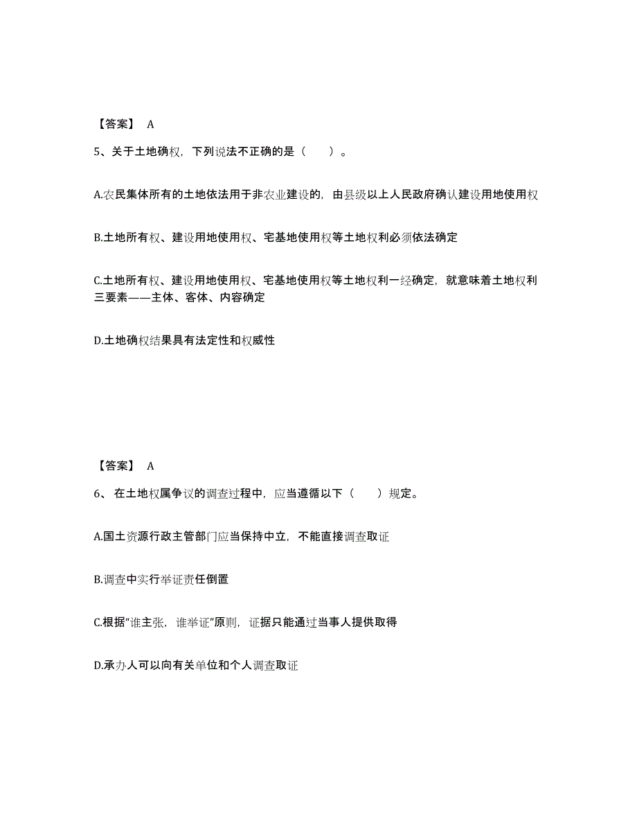 2022年浙江省土地登记代理人之土地权利理论与方法真题练习试卷B卷附答案_第3页