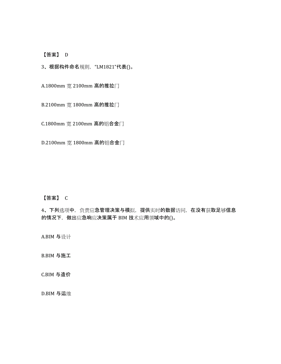 2022年浙江省BIM工程师之BIM工程师题库练习试卷B卷附答案_第2页