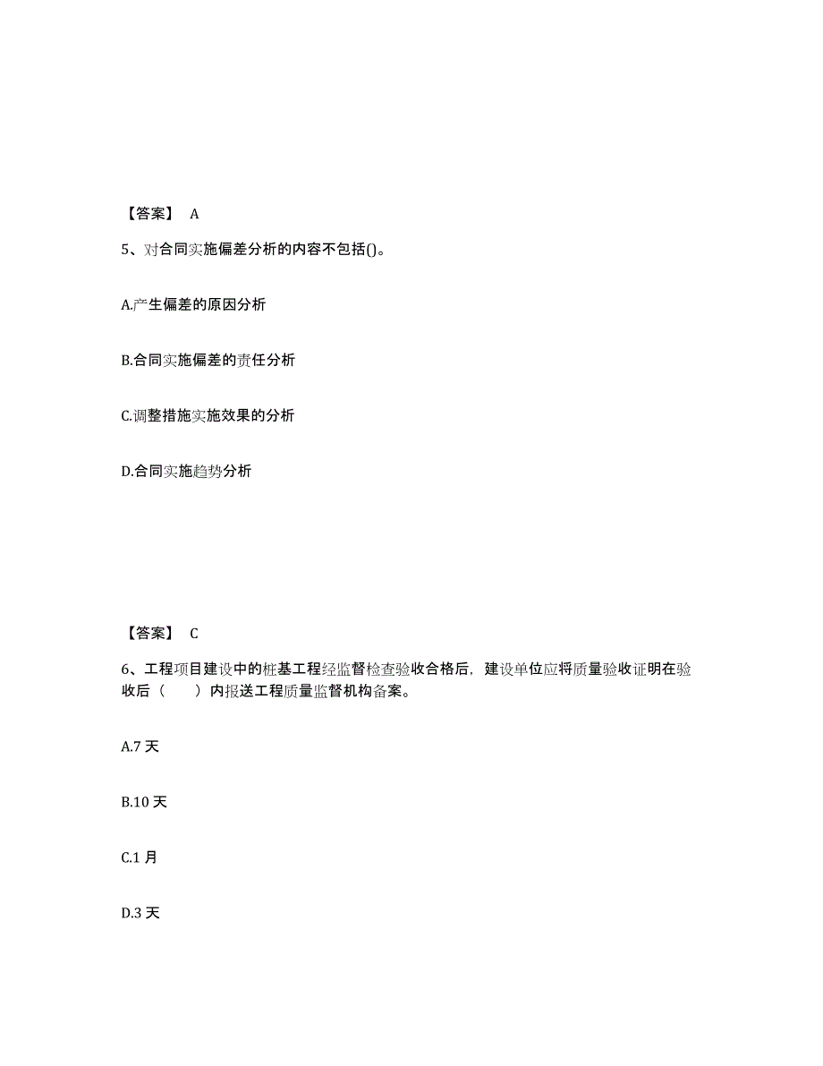 2022年浙江省二级建造师之二建建设工程施工管理综合练习试卷A卷附答案_第3页