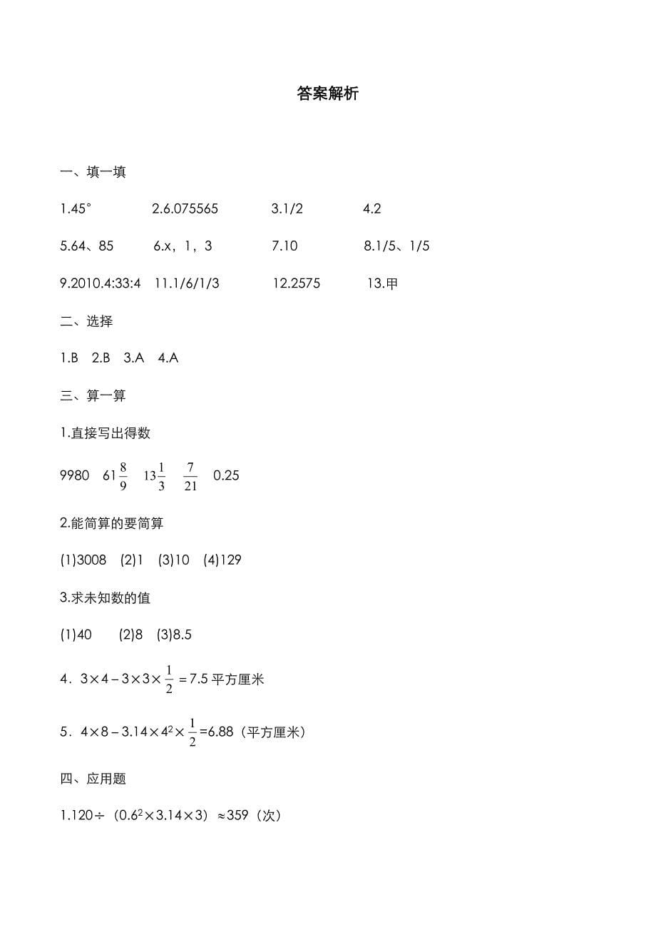 吉林省2021年小升初[数学]考试真题与答案解析_第5页