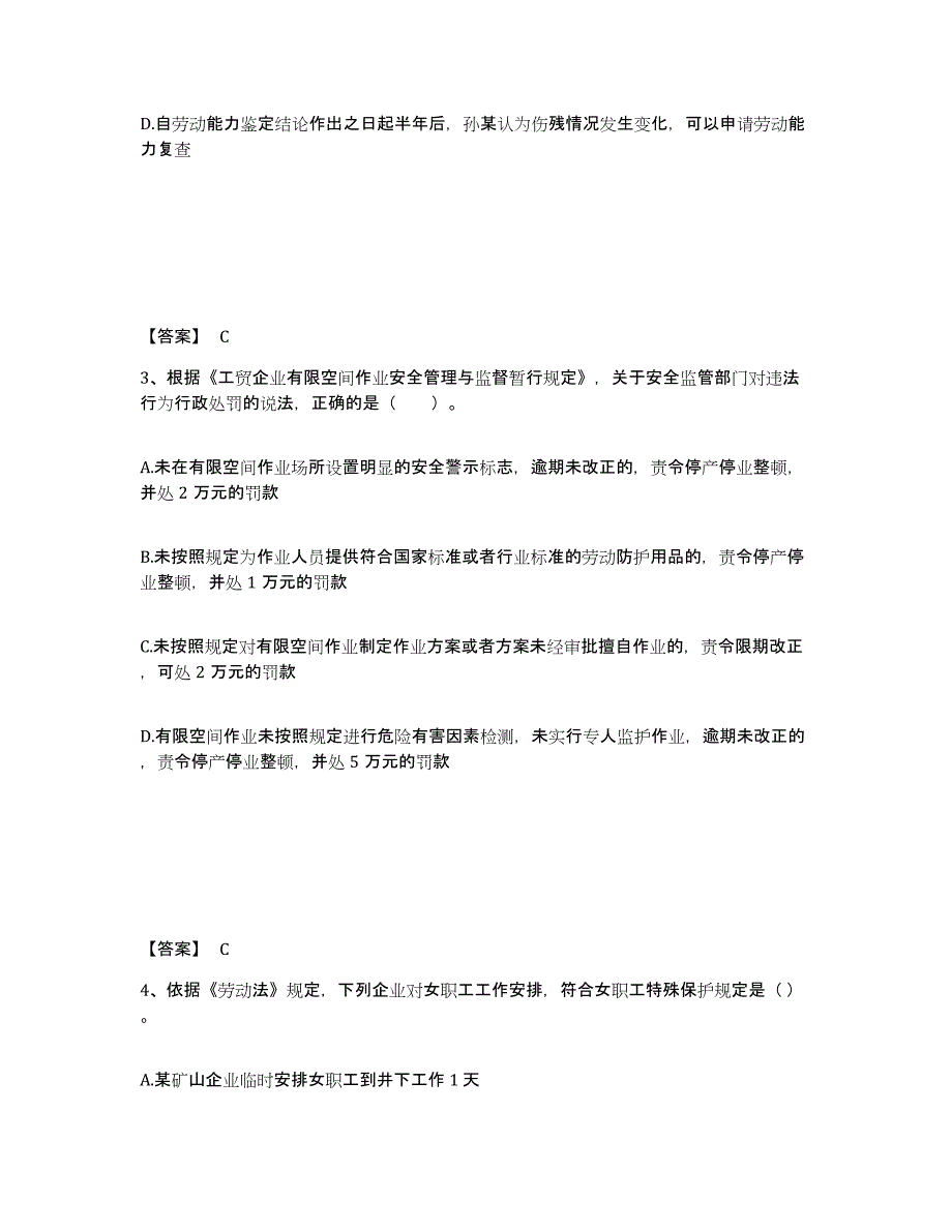 2022年浙江省中级注册安全工程师之安全生产法及相关法律知识试题及答案九_第2页