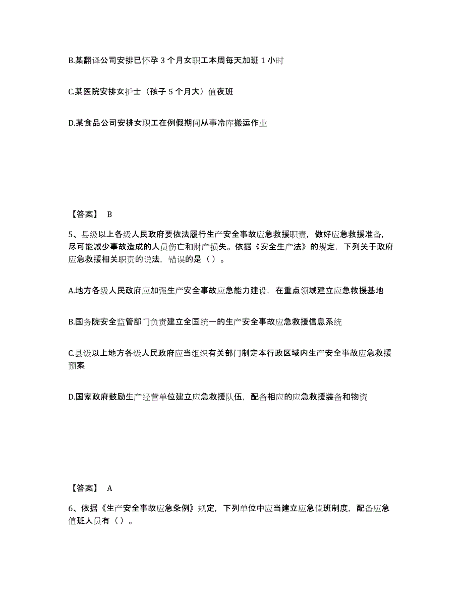 2022年浙江省中级注册安全工程师之安全生产法及相关法律知识试题及答案九_第3页