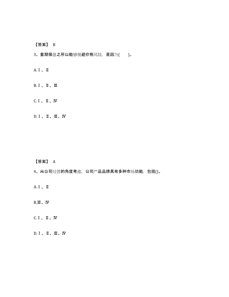 2022年江苏省证券分析师之发布证券研究报告业务模考模拟试题(全优)_第2页