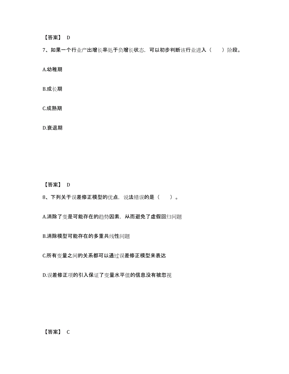 2022年江苏省证券分析师之发布证券研究报告业务模考模拟试题(全优)_第4页