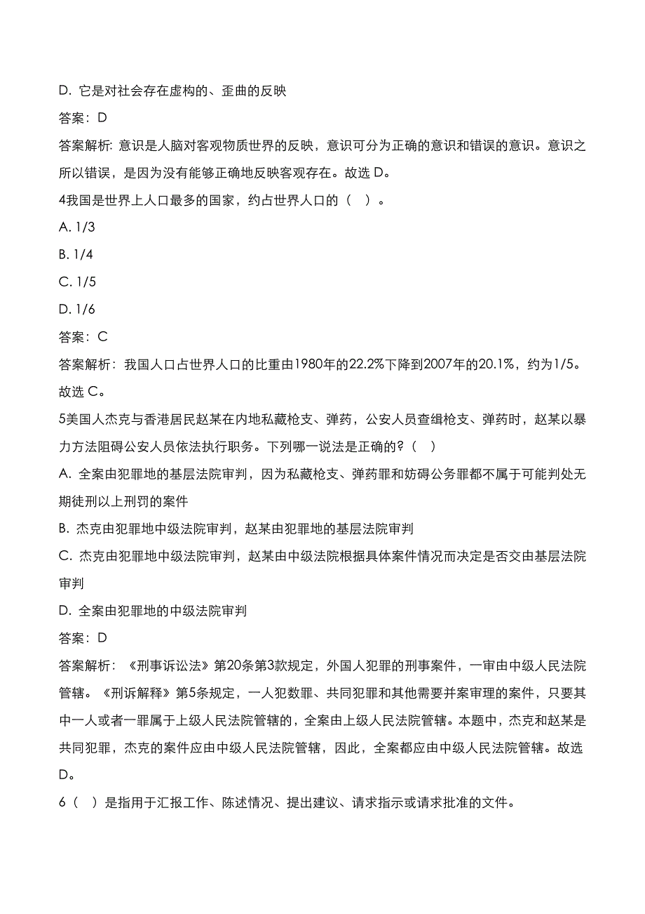 贵州省2022年事业单位考试真题与答案解析_第2页