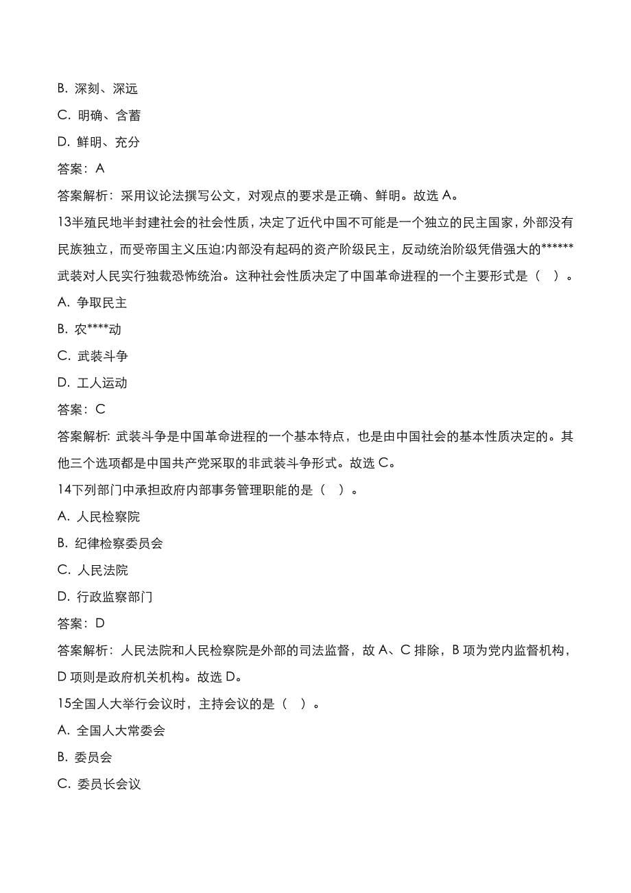贵州省2022年事业单位考试真题与答案解析_第5页