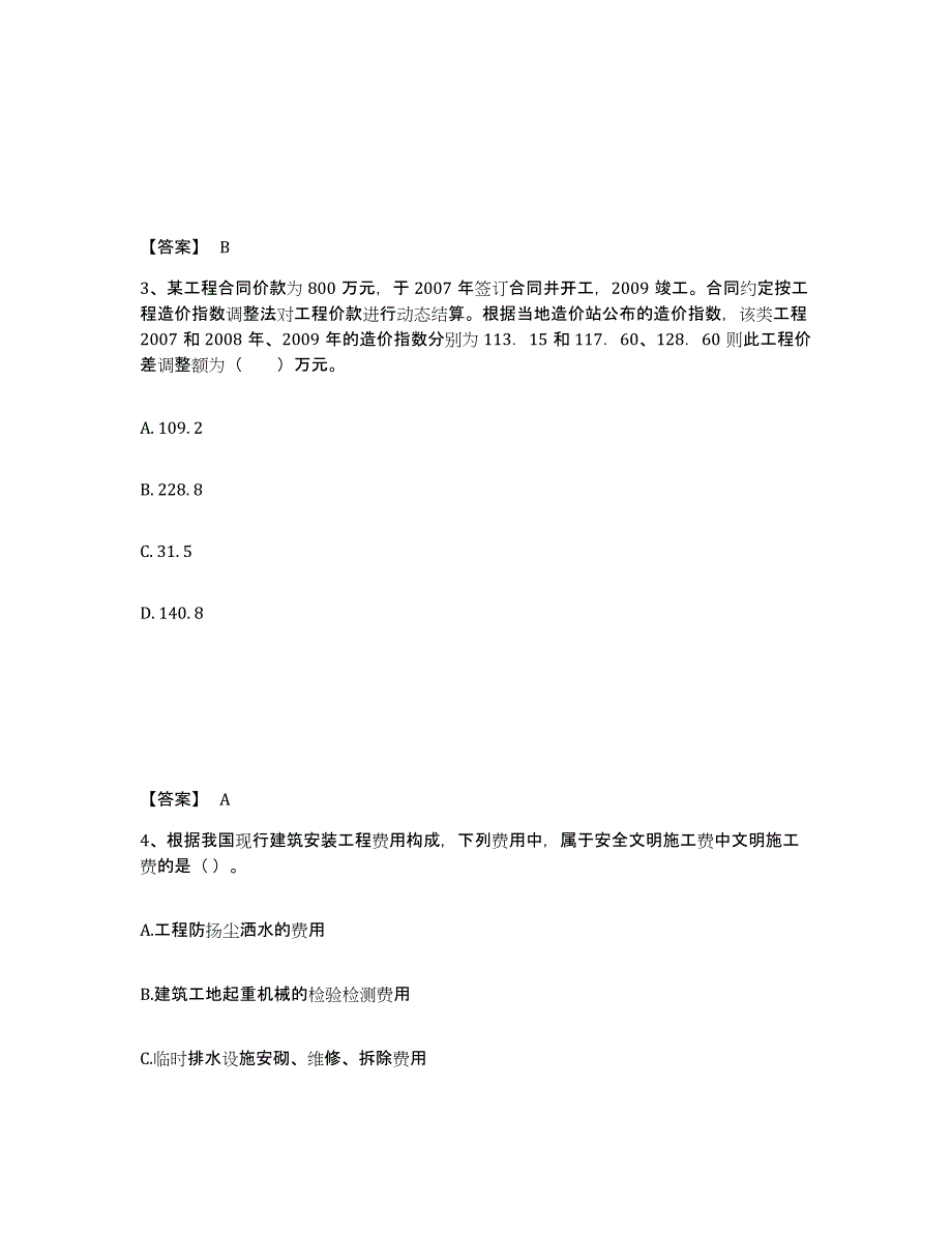 2022年江西省一级造价师之建设工程计价通关试题库(有答案)_第2页