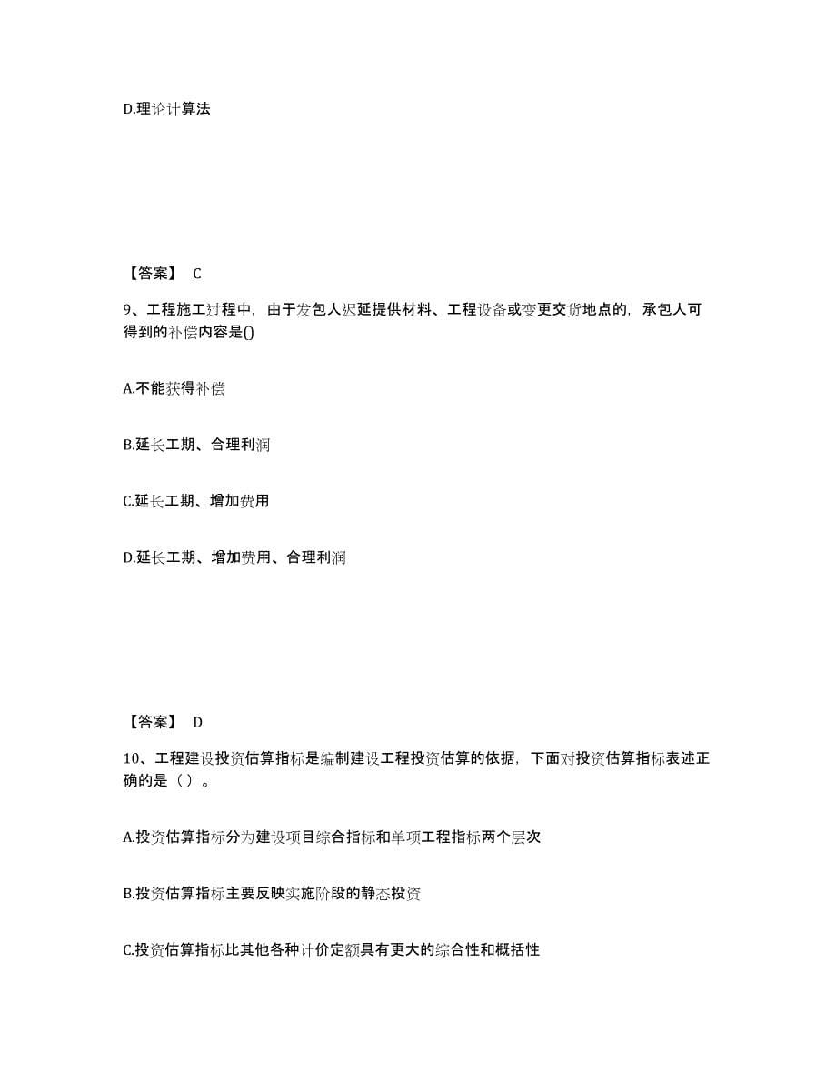 2022年江西省一级造价师之建设工程计价通关试题库(有答案)_第5页