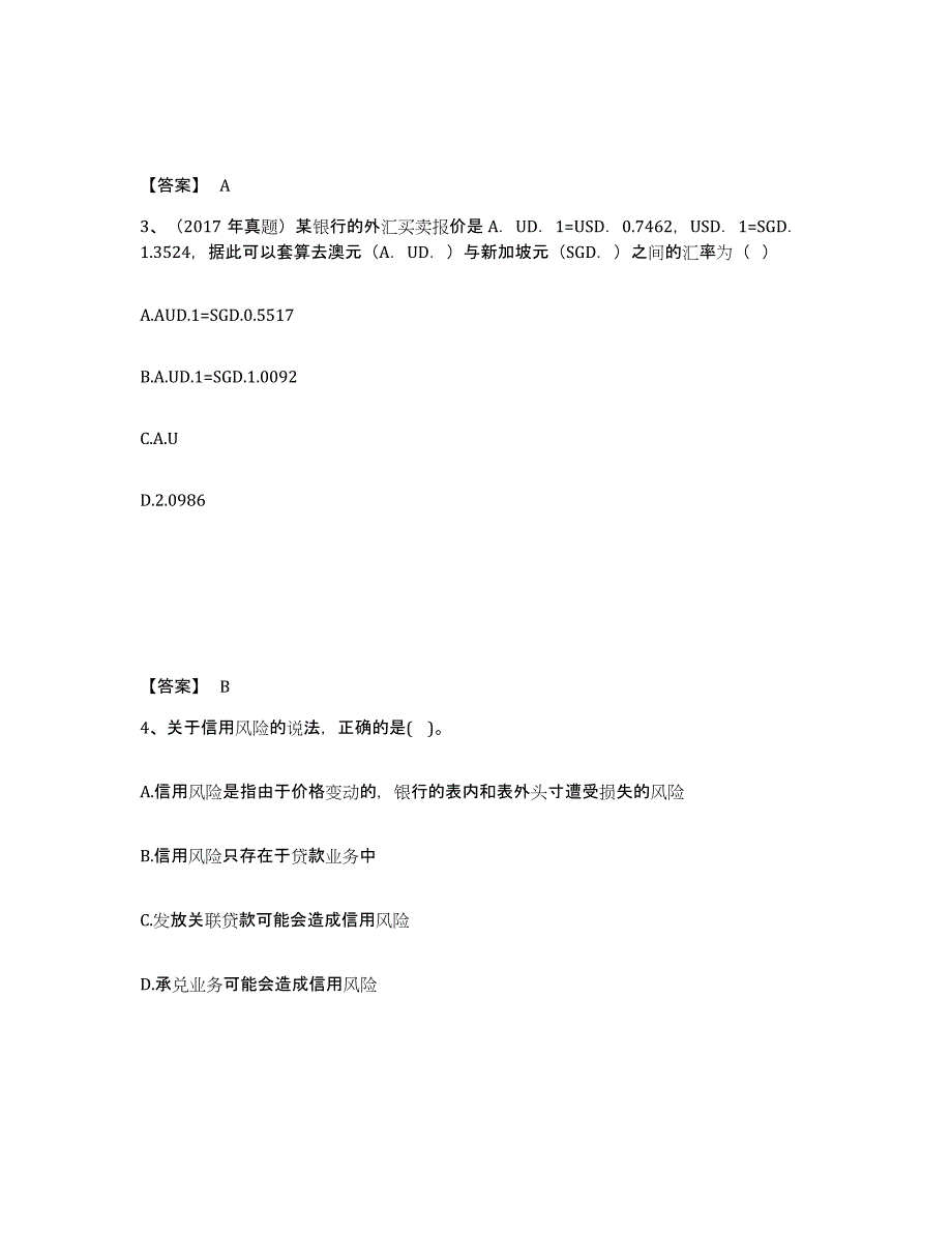 2022年浙江省初级经济师之初级金融专业试题及答案八_第2页