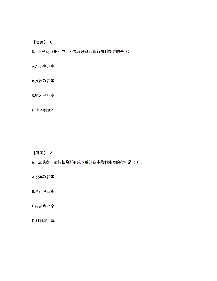 2022年浙江省初级经济师之初级金融专业试题及答案八_第3页