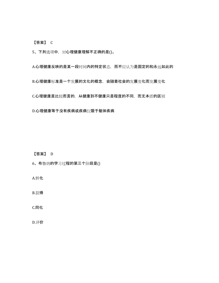 2022年江苏省教师资格之中学教育知识与能力试题及答案二_第3页