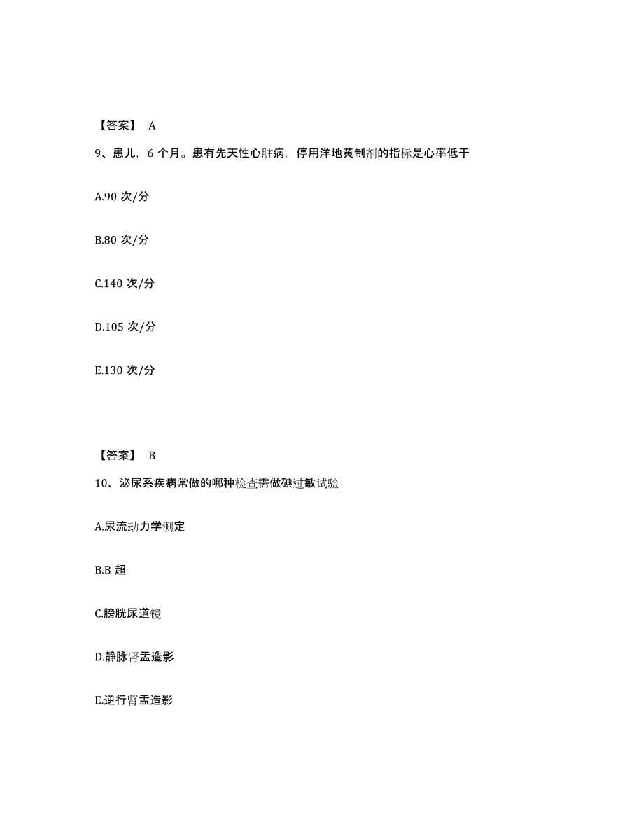 2022年黑龙江省护师类之护师（初级）自我检测试卷B卷附答案_第5页