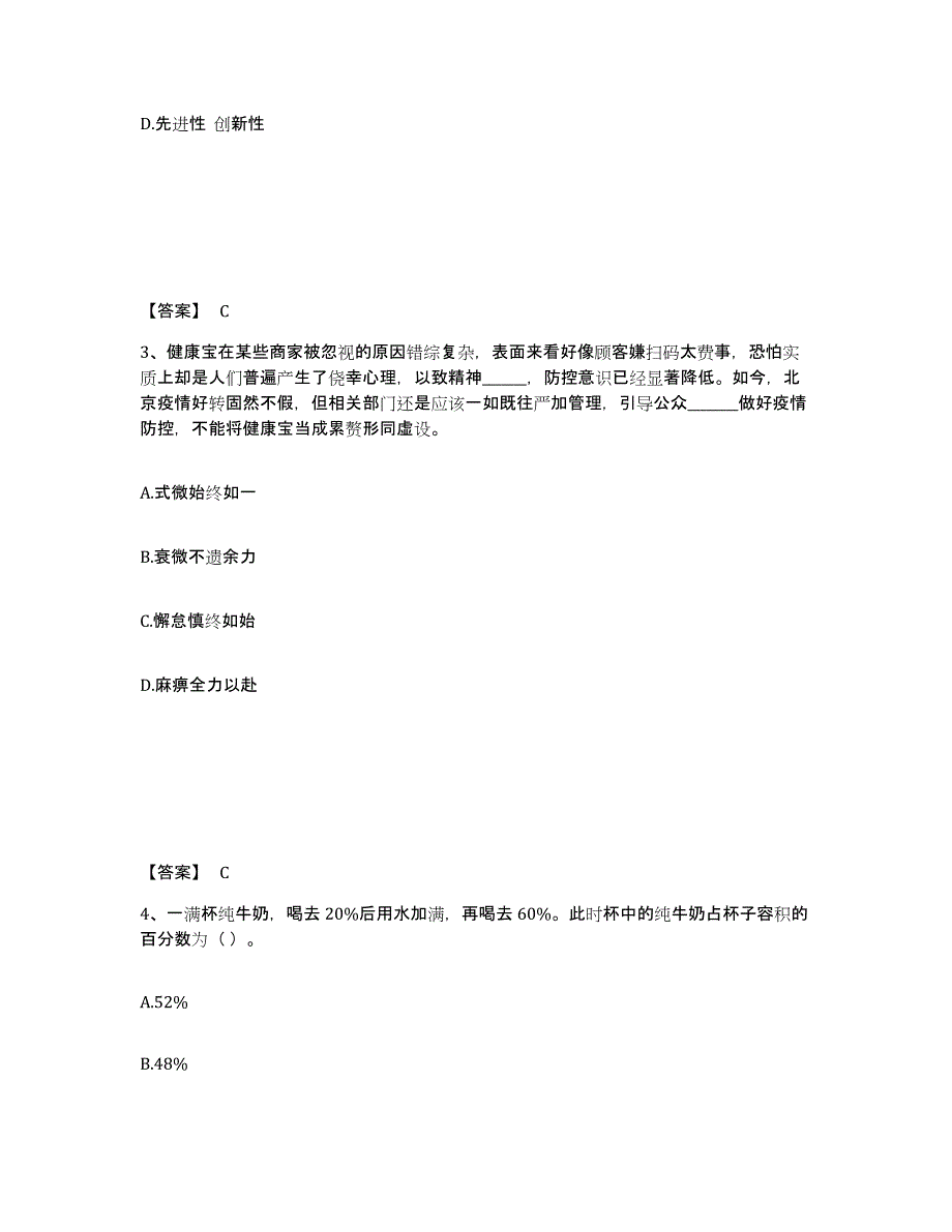 2022年江西省公务员（国考）之行政职业能力测验试题及答案七_第2页